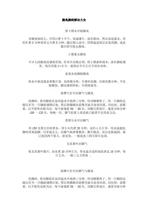 脚臭脚病解决大全