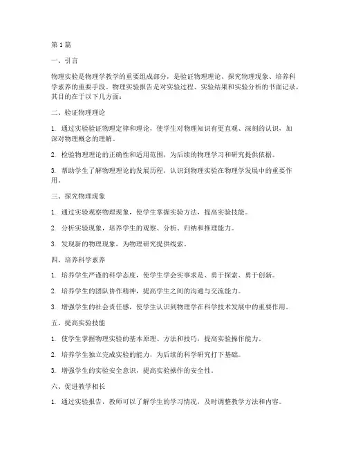 物理实验报告的目的(3篇)
