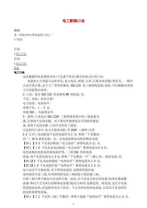电工配线口诀