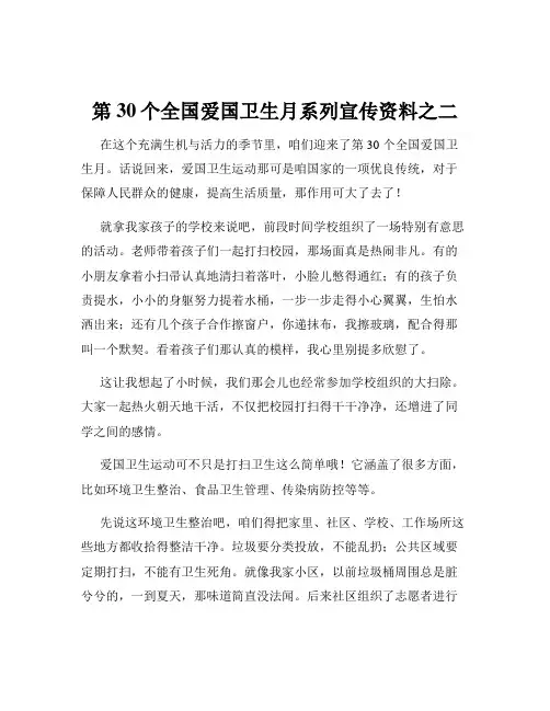 第30个全国爱国卫生月系列宣传资料之二
