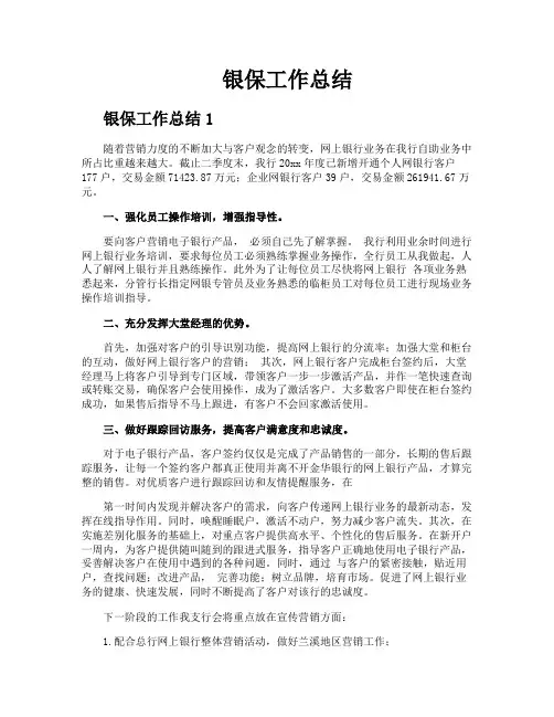 银保工作总结
