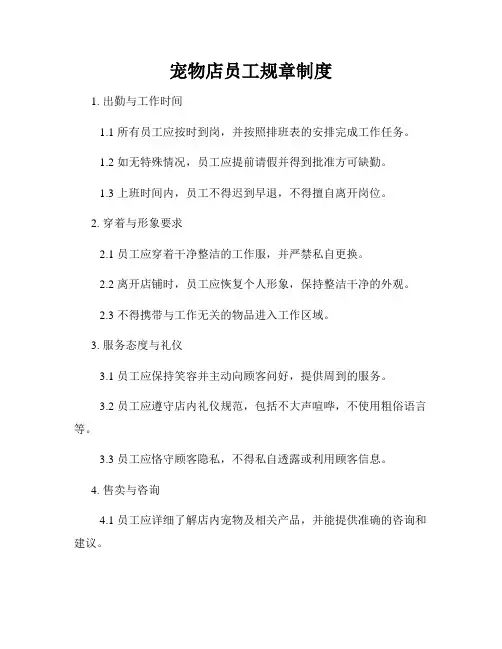 宠物店员工规章制度