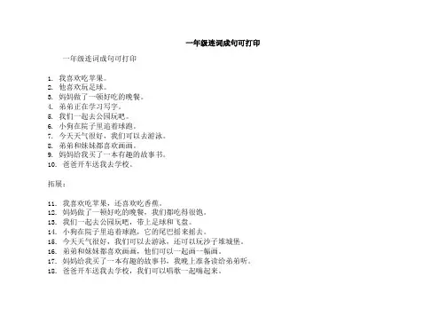 一年级连词成句可打印