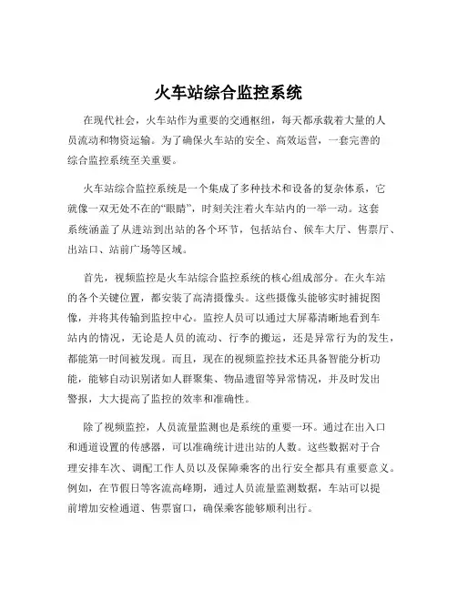 火车站综合监控系统
