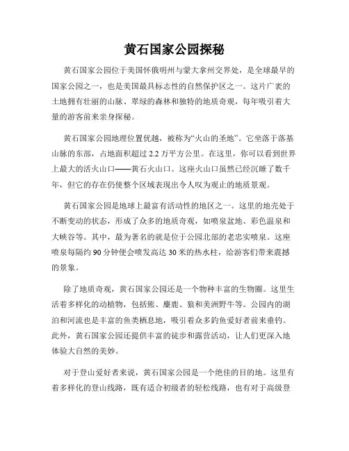 黄石国家公园探秘