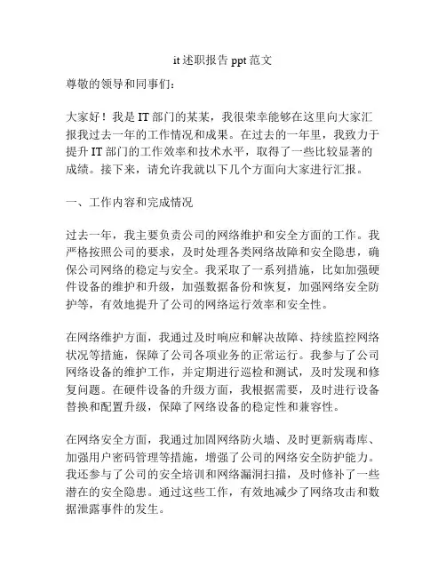 it述职报告ppt范文