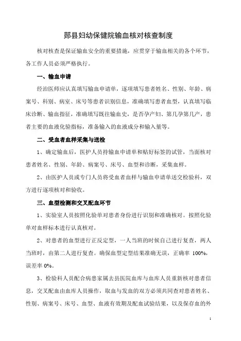 输血核对核查制度