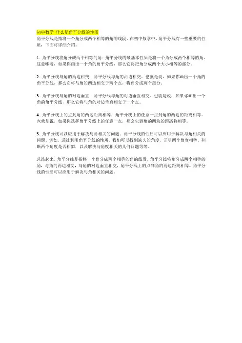 初中数学 什么是角平分线的性质