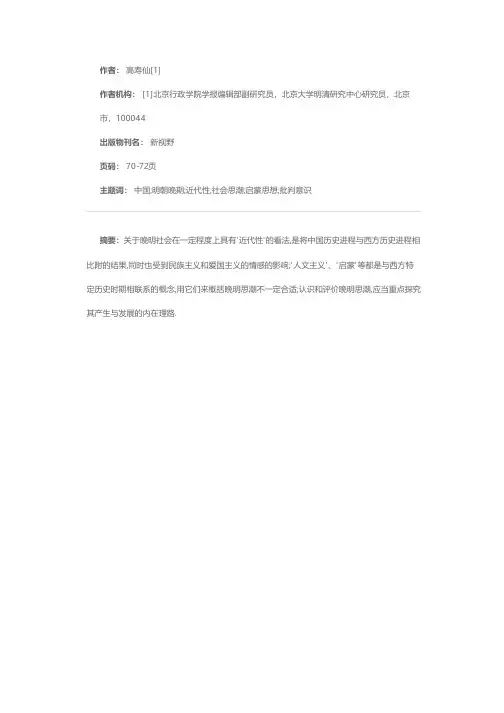转型的内在理路：晚明思潮的反思