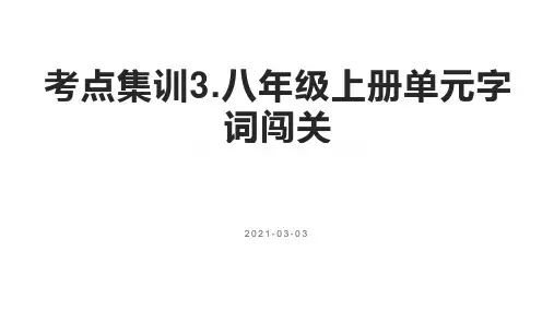 2017中考语文考点集训3