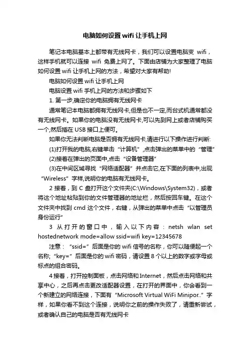 电脑如何设置wifi让手机上网