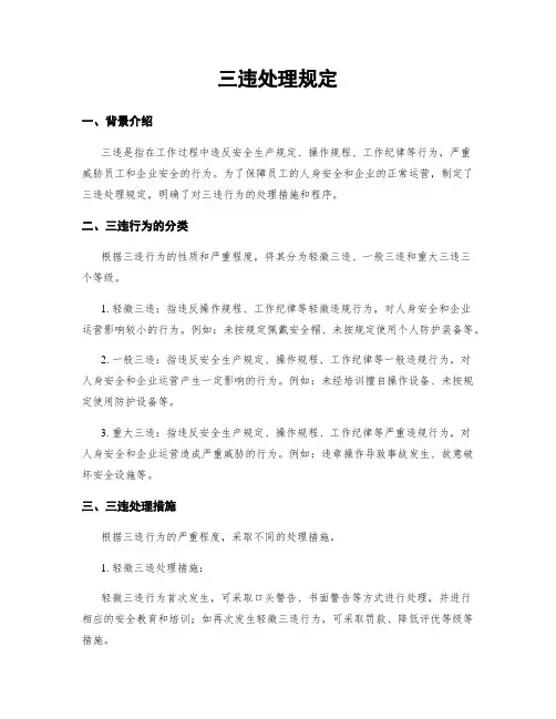 三违处理规定
