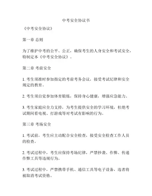 中考安全协议书