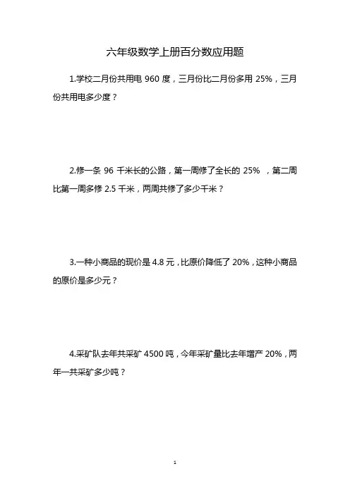 六年级百分数难的应用题