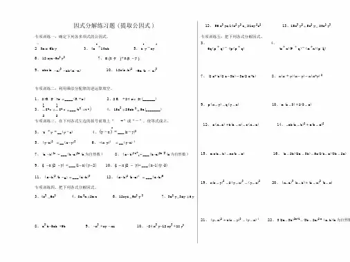 因式分解练习题