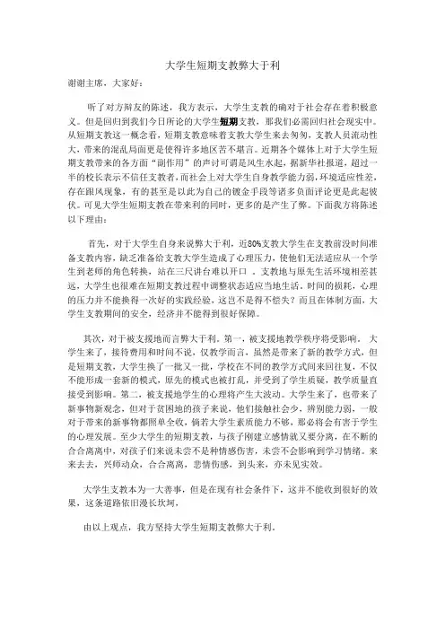 大学生短期支教弊大于利