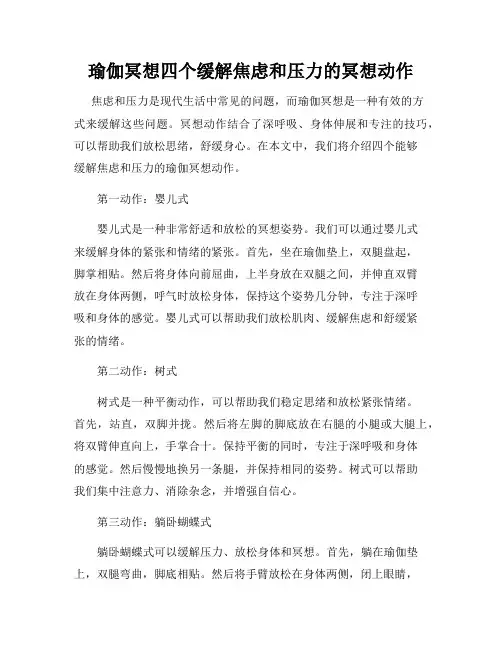 瑜伽冥想四个缓解焦虑和压力的冥想动作