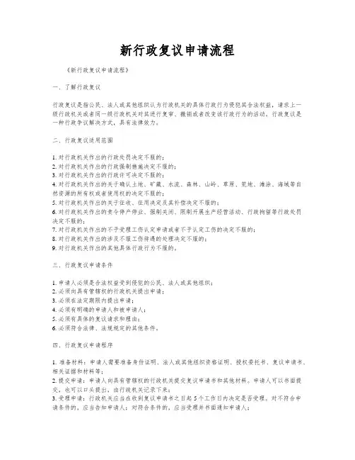新行政复议申请流程