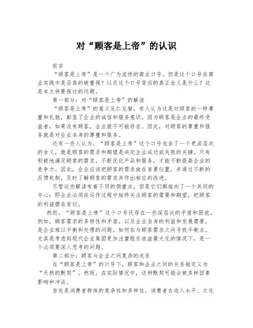 对“顾客是上帝”的认识