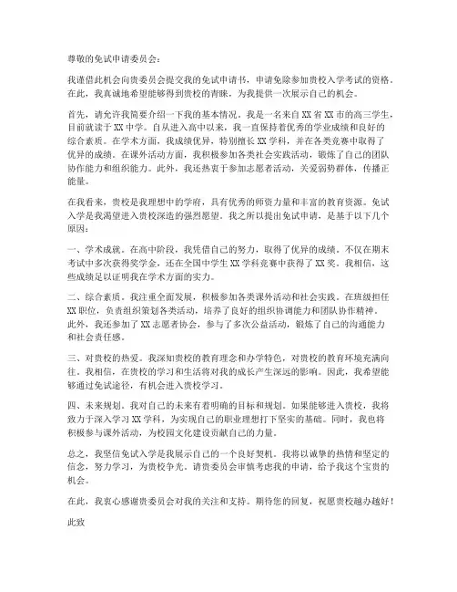 免试申请书模板