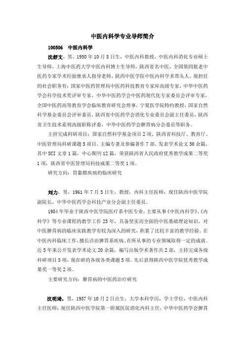 陕西中医学院中医内科学专业导师简介