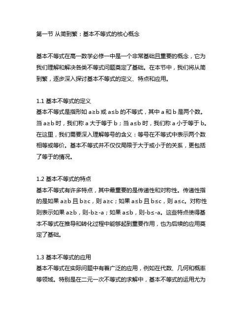 高一数学必修一第二章第二课基本不等式