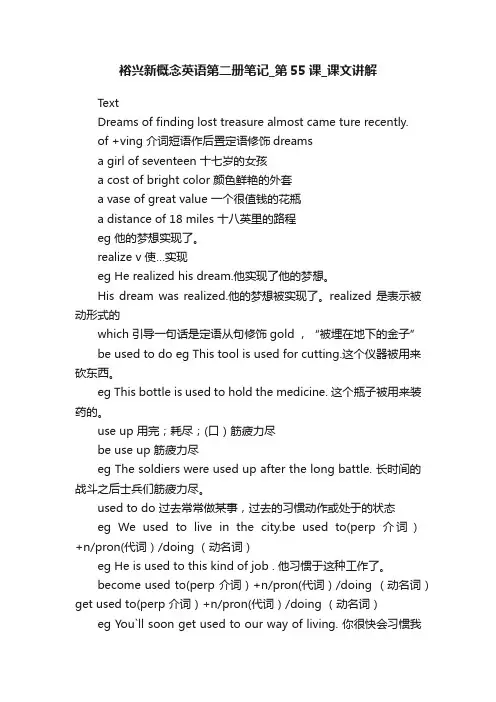 裕兴新概念英语第二册笔记_第55课_课文讲解