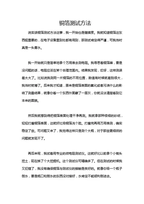 铜箔测试方法