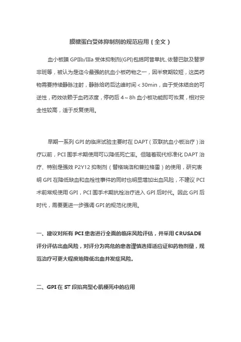膜糖蛋白受体抑制剂的规范应用(全文)