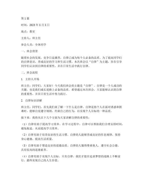 班会记录内容自律(3篇)