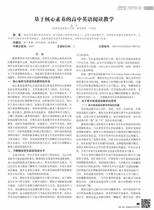 基于核心素养的高中英语阅读教学