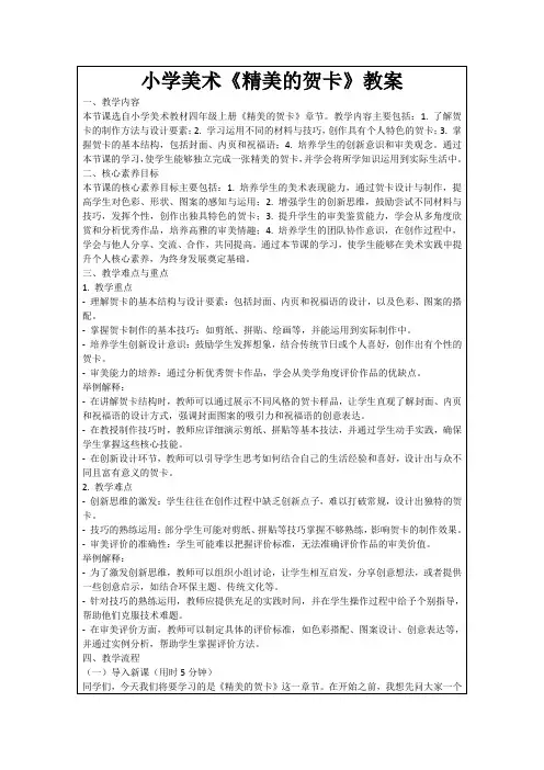 小学美术《精美的贺卡》教案