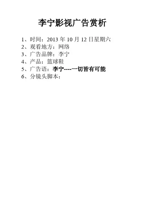 李宁广告赏析