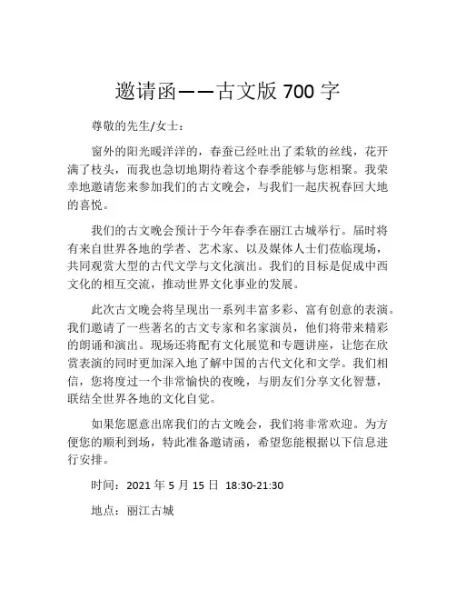 邀请函——古文版700字