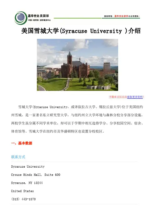 美国雪城大学(Syracuse University )介绍