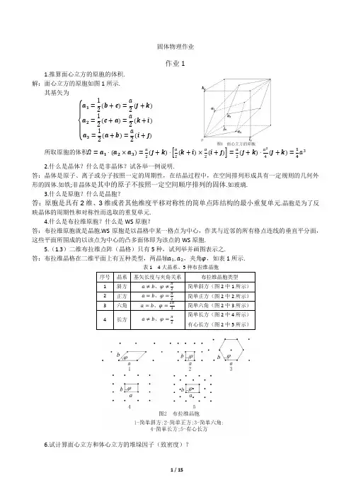 固体物理习题解答