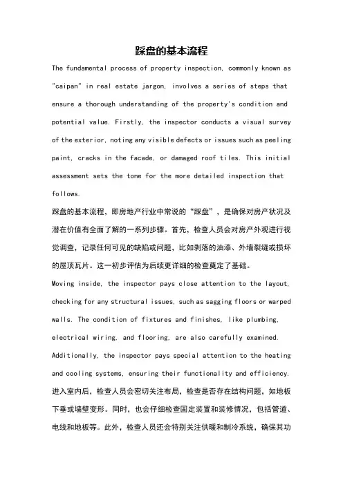 踩盘的基本流程
