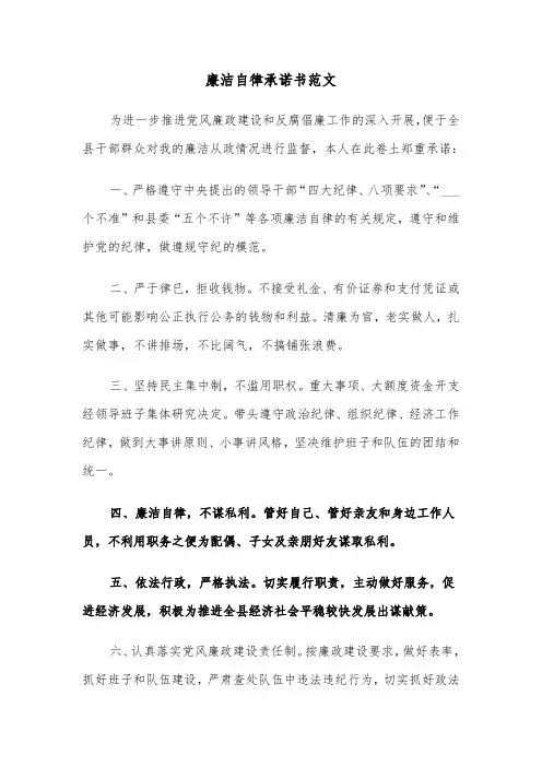 廉洁自律承诺书范文(六篇)
