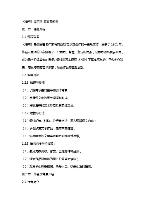 《海燕》高尔基原文及教案