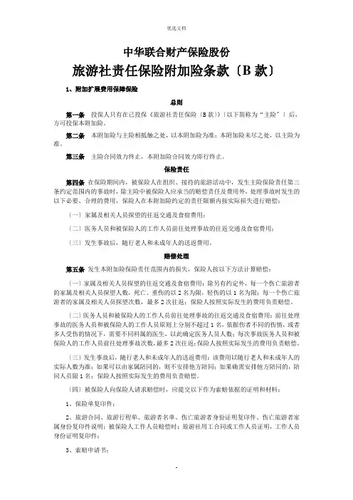 旅行社责任保险险条款