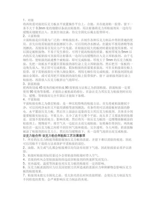 亚克力粘合工艺