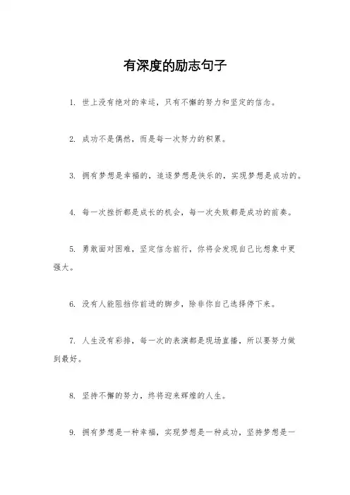 有深度的励志句子