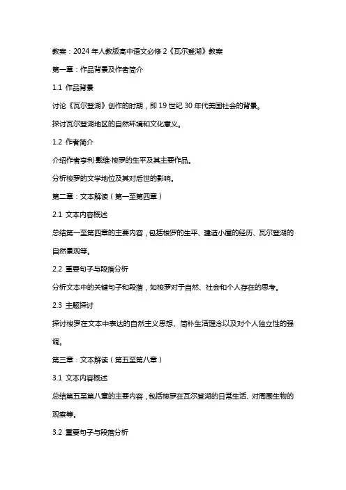 2024年人教版高中语文必修2《瓦尔登湖》教案