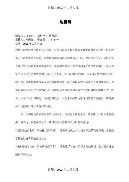 高三高考诗歌分类鉴赏：边塞诗 试题