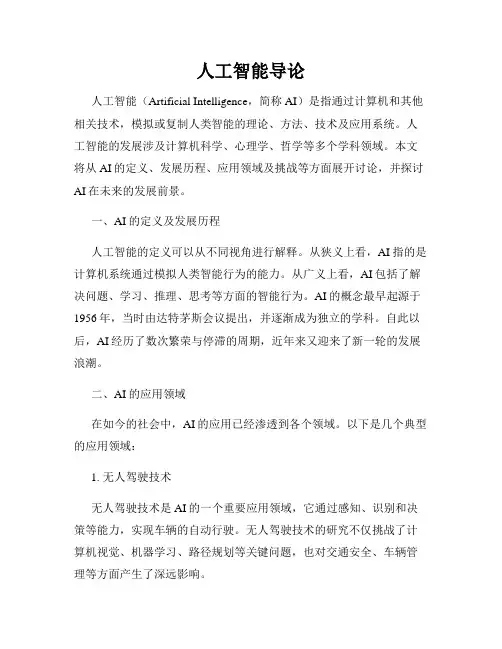 人工智能导论