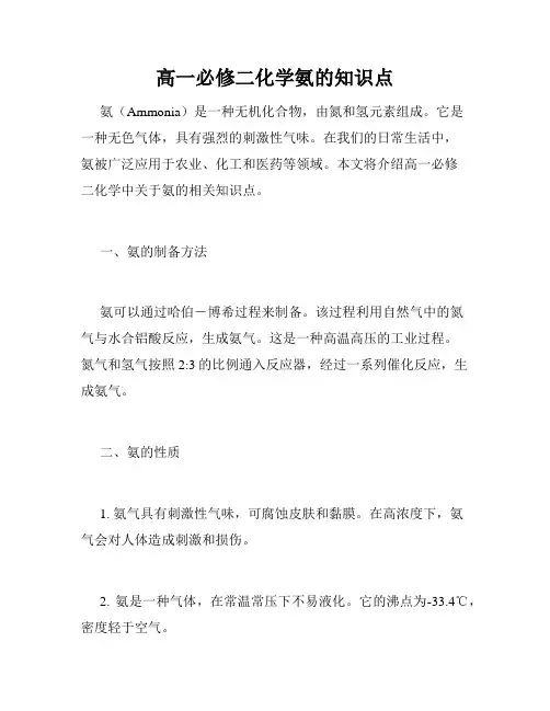 高一必修二化学氨的知识点