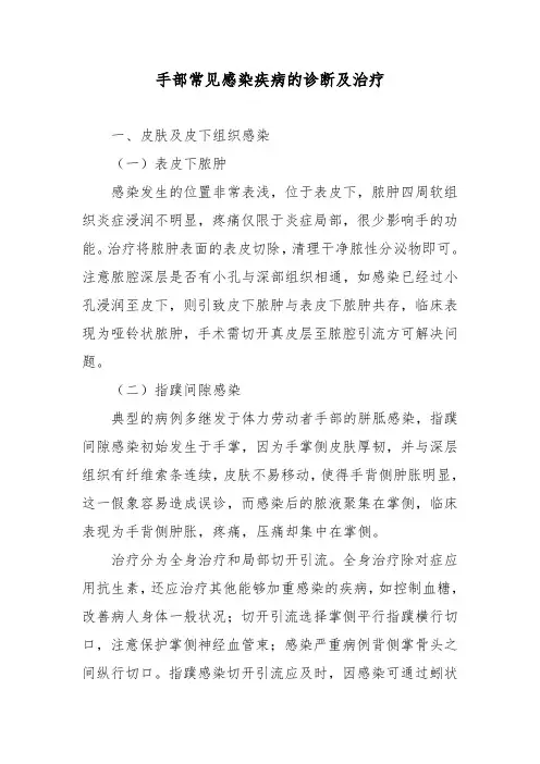 手部常见感染疾病的诊断及治疗