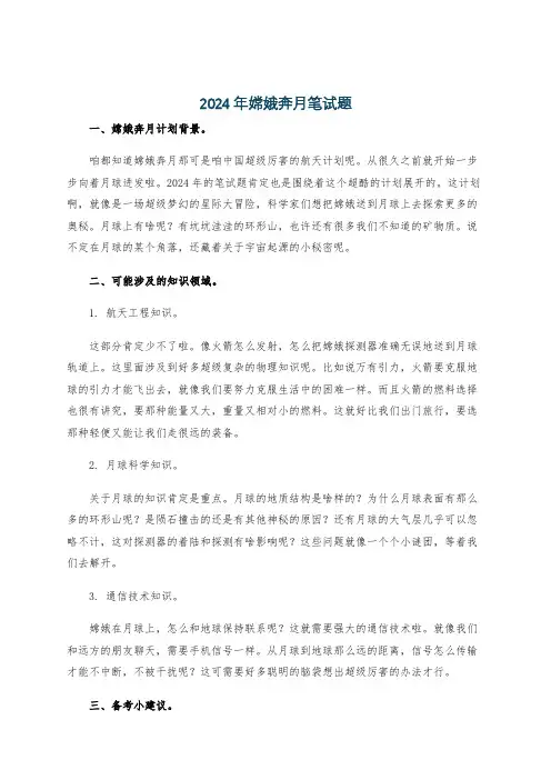 2024年嫦娥奔月笔试题