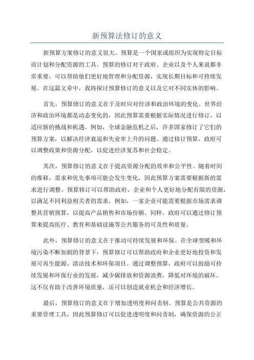 新预算法修订的意义