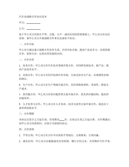 汽车业战略合作协议范本